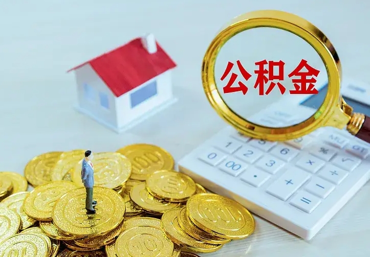 余江中介靠什么提取了公积金（欠了很多网贷想用公积金还）
